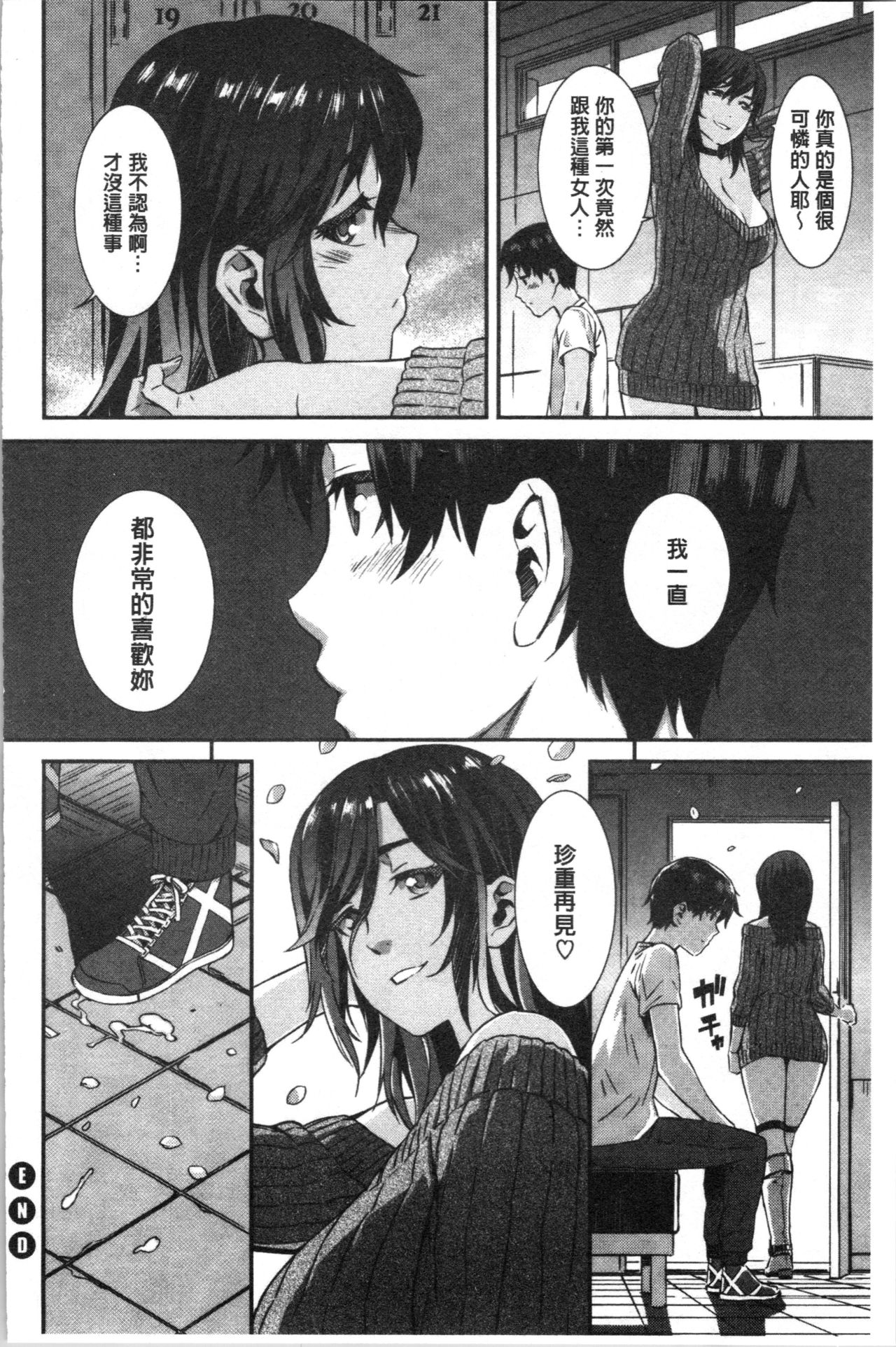 [ムサシマル] ヌレイキ [中国翻訳]