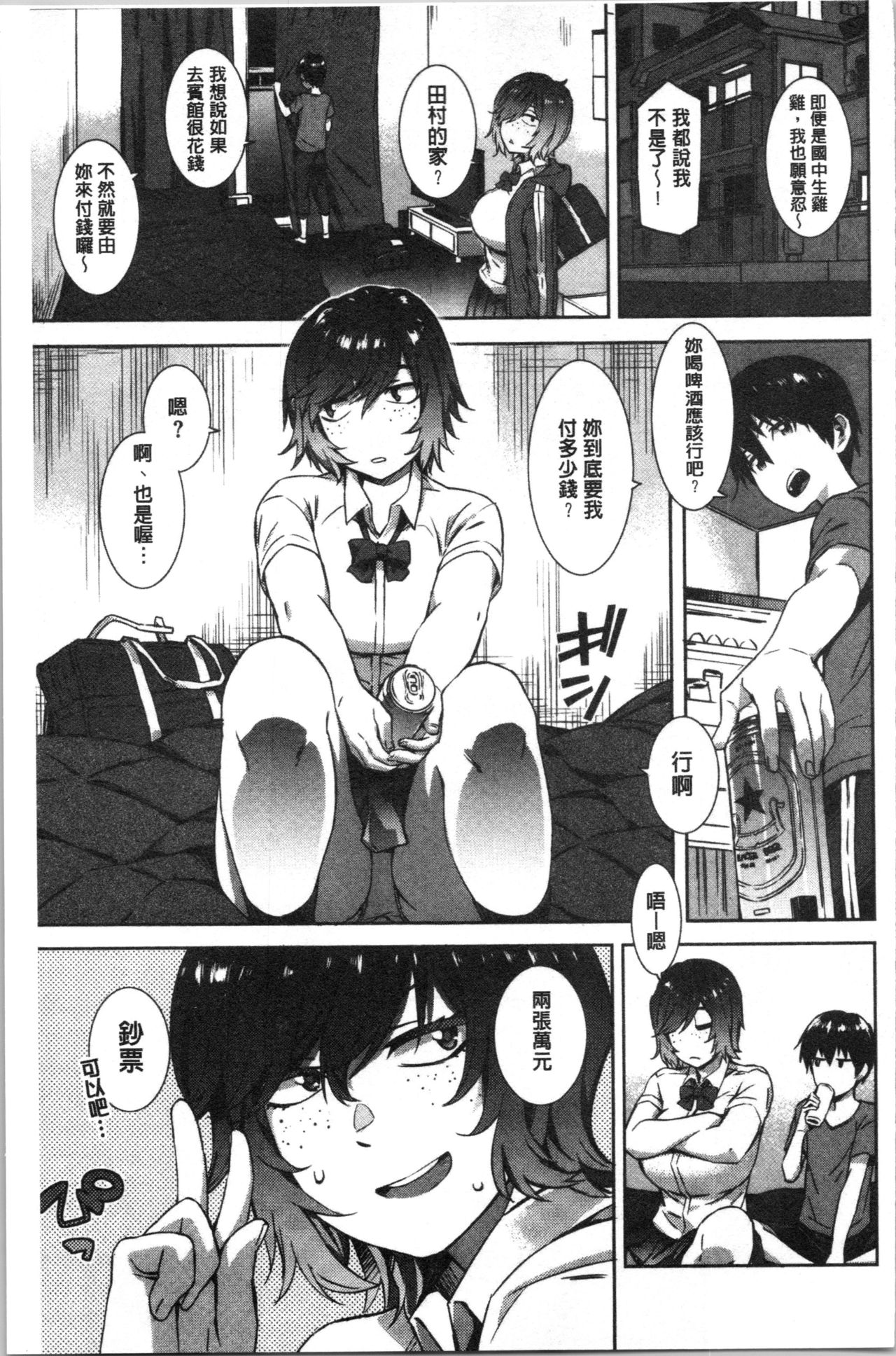 [ムサシマル] ヌレイキ [中国翻訳]