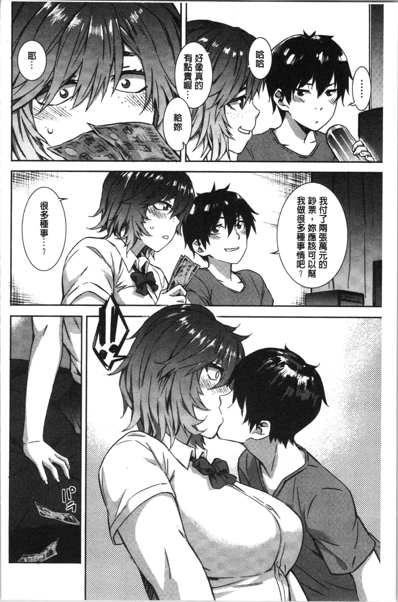 [ムサシマル] ヌレイキ [中国翻訳]