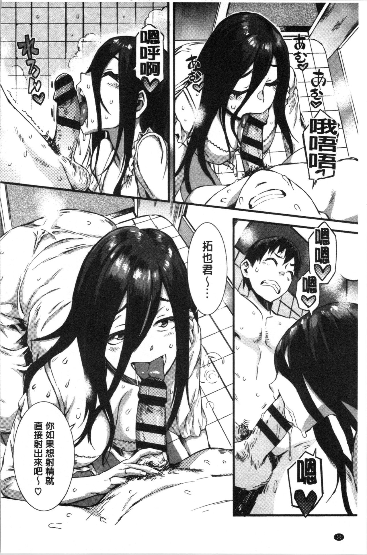 [ムサシマル] ヌレイキ [中国翻訳]