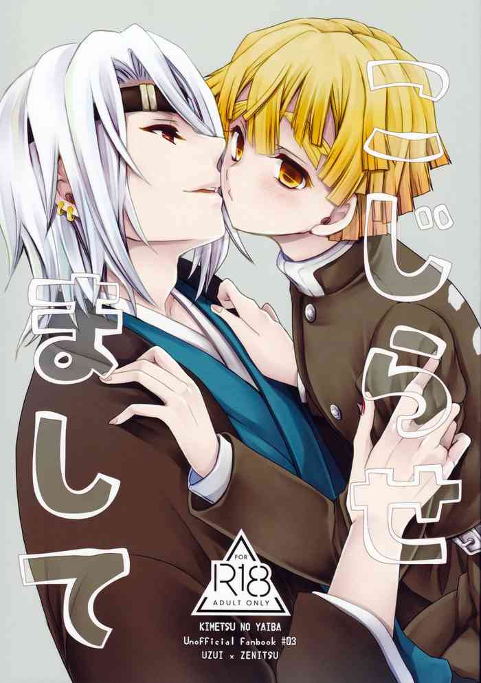 (日輪鬼譚12) [雲丹屋 (東雲龍)] こじらせまして (鬼滅の刃)