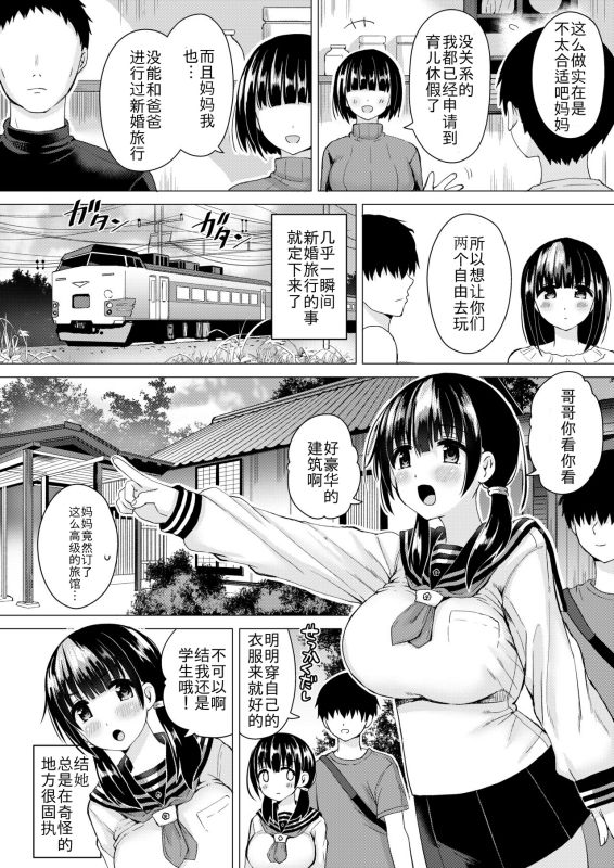 [ほとりぼっち (桜去ほとり)] 妊孕性の高い7つ下の妹と2人めを拵える本 [中国翻訳]