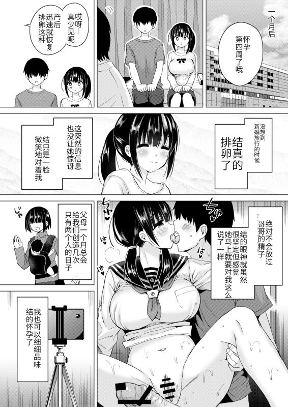 [ほとりぼっち (桜去ほとり)] 妊孕性の高い7つ下の妹と2人めを拵える本 [中国翻訳]