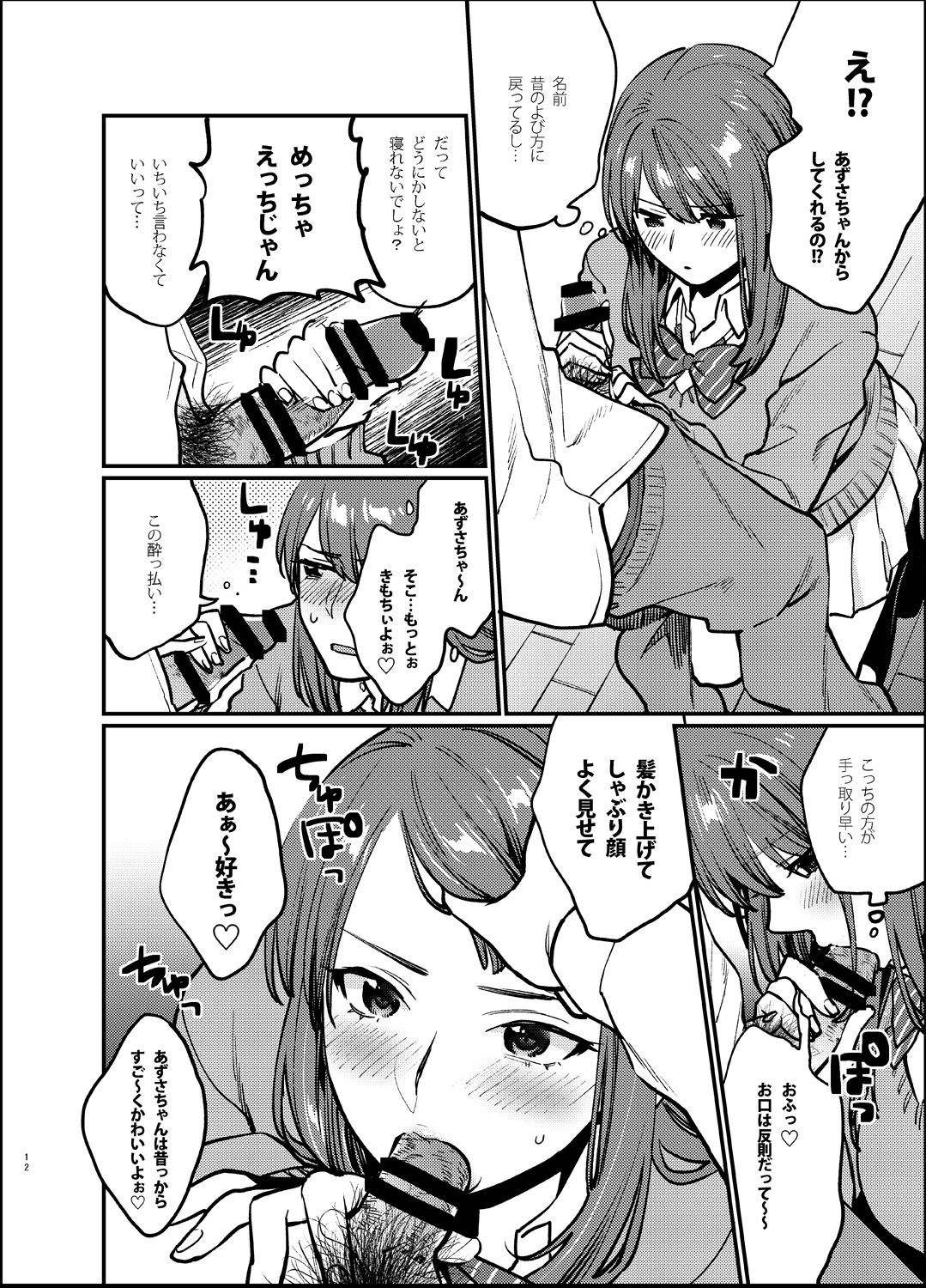 [むしゃぶる (武者サブ)] 赤いはキミの咎-後日談- [DL版]
