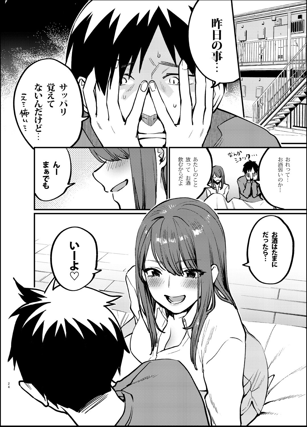 [むしゃぶる (武者サブ)] 赤いはキミの咎-後日談- [DL版]