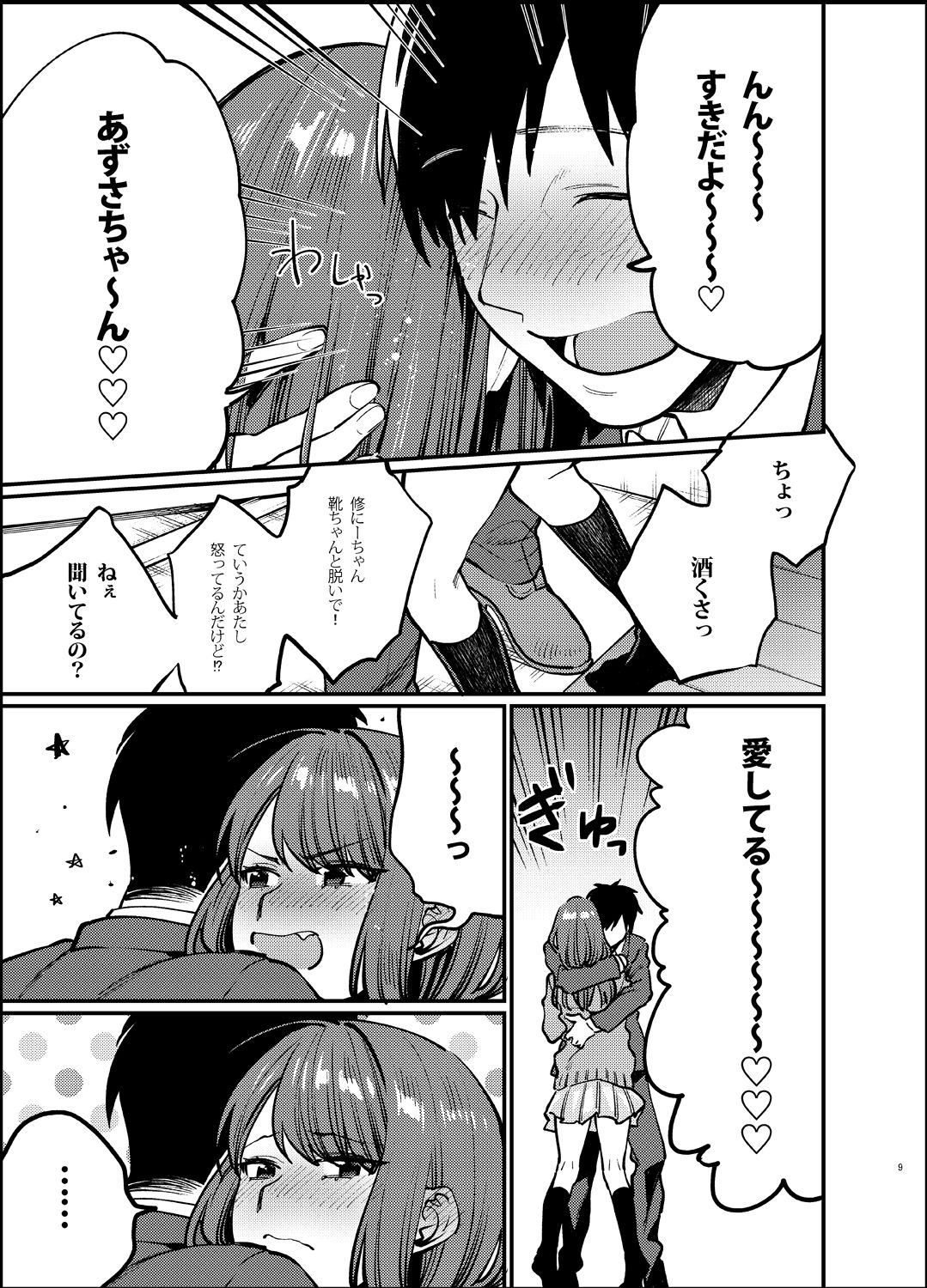 [むしゃぶる (武者サブ)] 赤いはキミの咎-後日談- [DL版]
