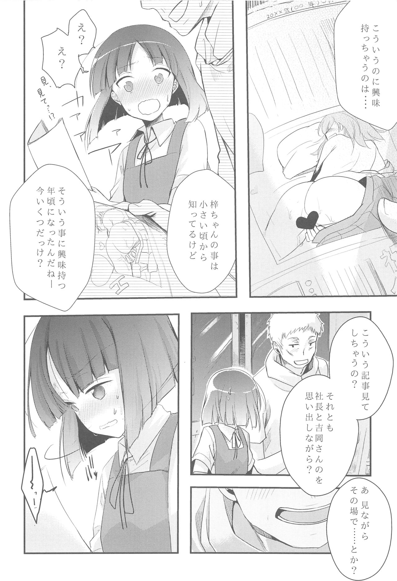 (C95) [TWILIGHT DUSK (藍夜)] 勤め先の娘さんをおいしく頂く本総集編＋