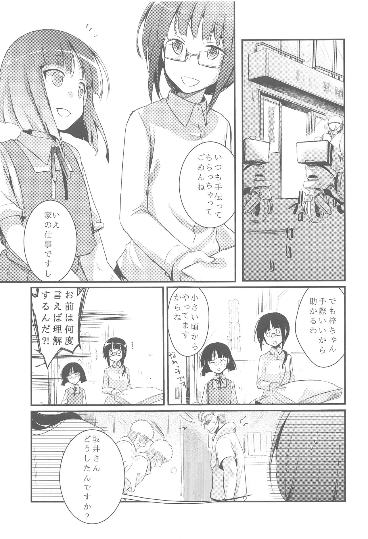 (C95) [TWILIGHT DUSK (藍夜)] 勤め先の娘さんをおいしく頂く本総集編＋