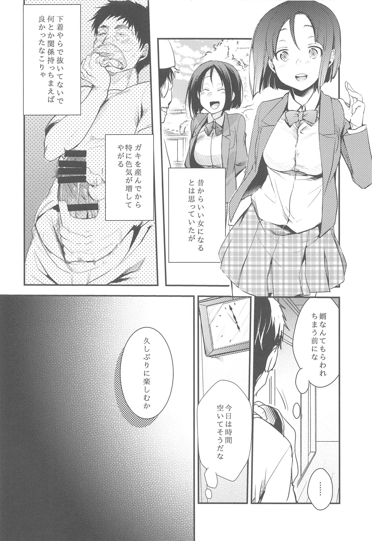 (C95) [TWILIGHT DUSK (藍夜)] 勤め先の娘さんをおいしく頂く本総集編＋