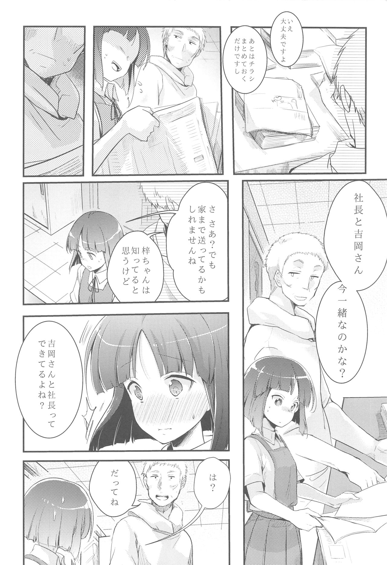 (C95) [TWILIGHT DUSK (藍夜)] 勤め先の娘さんをおいしく頂く本総集編＋