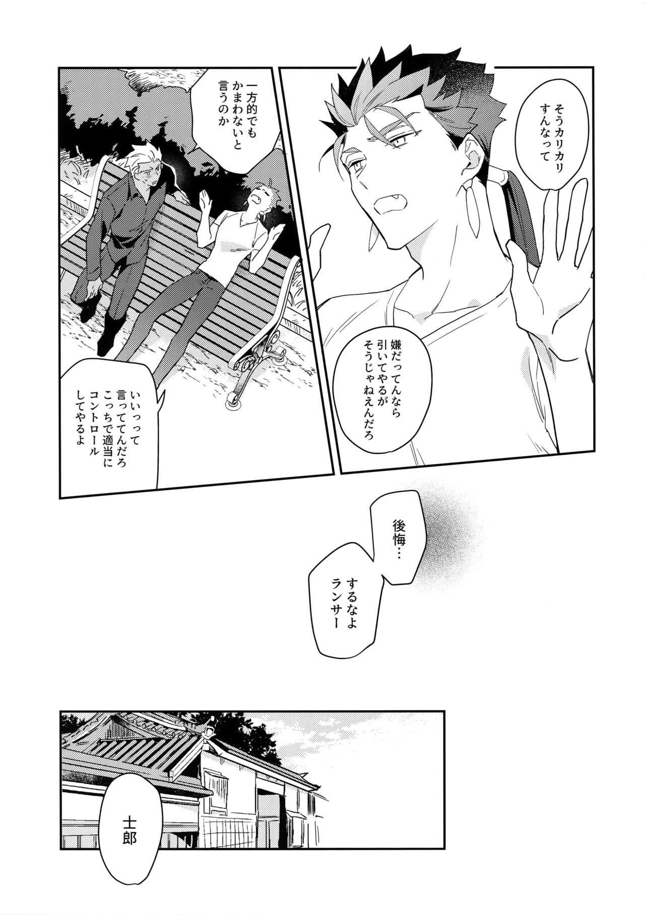 (第22次ROOT4to5) [倉庫 (蔵田)] ワビ×サビ×トラブル！ (Fate/hollow ataraxia)