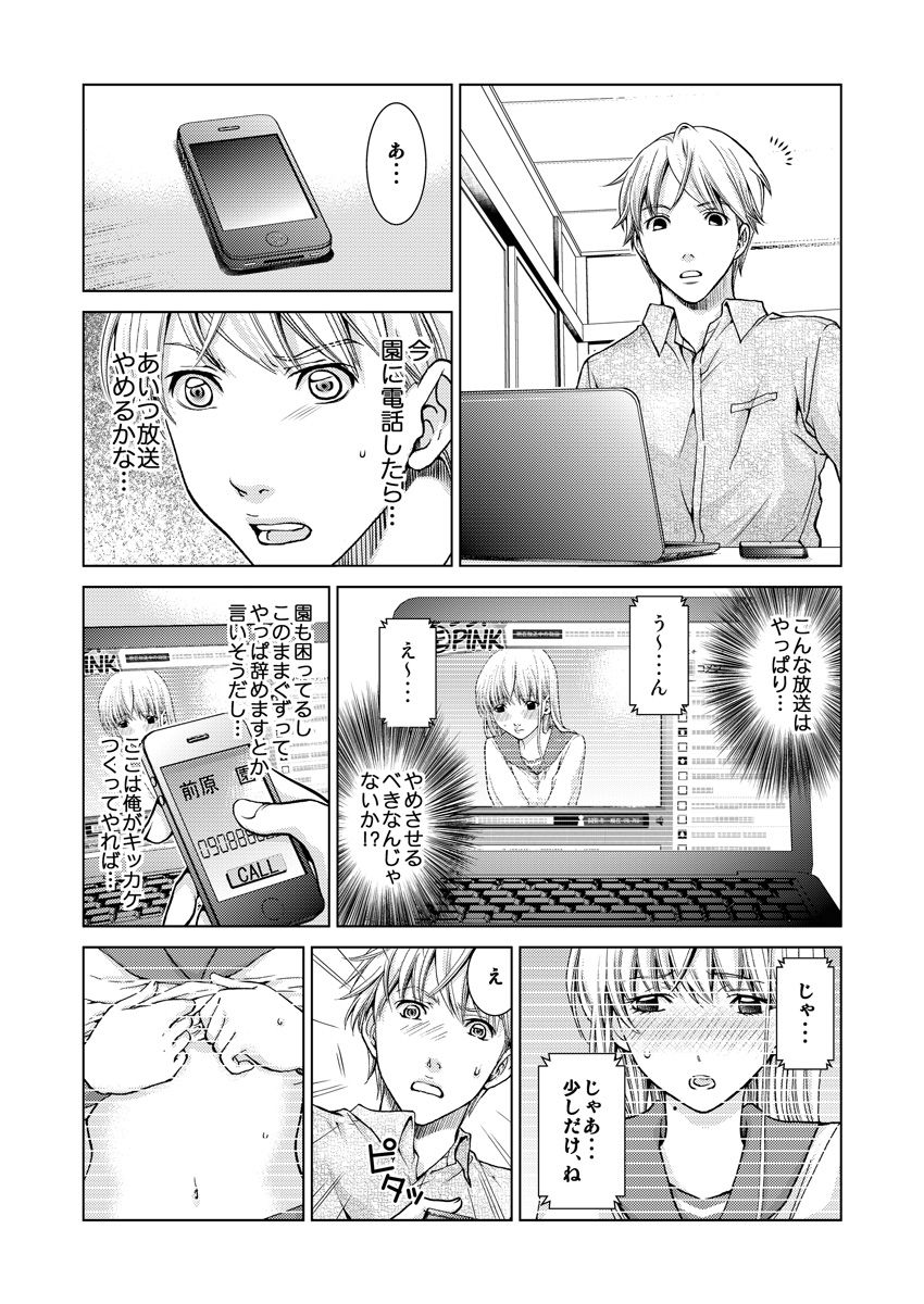 [ＳＨＩＯＲＩ & 茉美ポテト]ワクワクごっくん生放送 (らぶまん☆)(1-2)