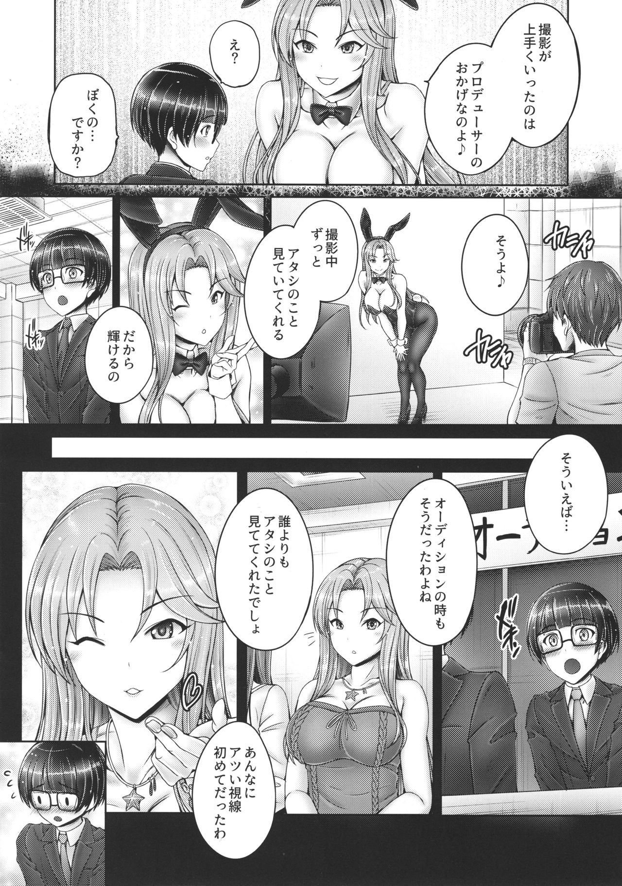 (COMIC1☆15) [cocon! (音音)] 沙理奈さんとショタP (アイドルマスター シンデレラガールズ)