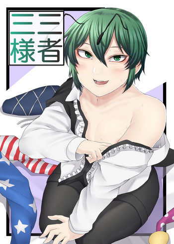 [肉とか食べてみたいなぁ・・・ (nicutoka)] 三者三様 (東方Project) [DL版]