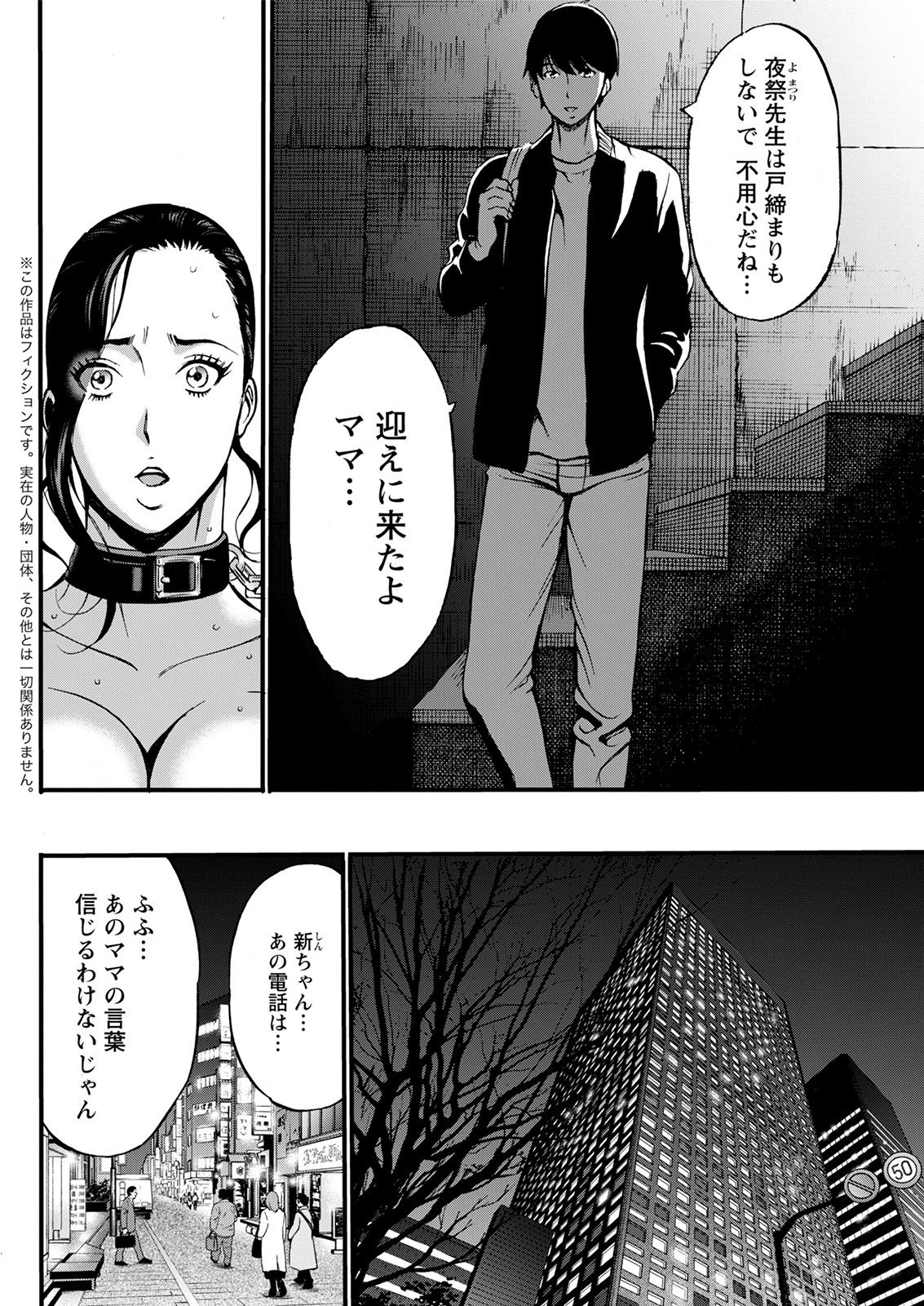 [ながしま超助] 不近親相姦の女 [DL版]