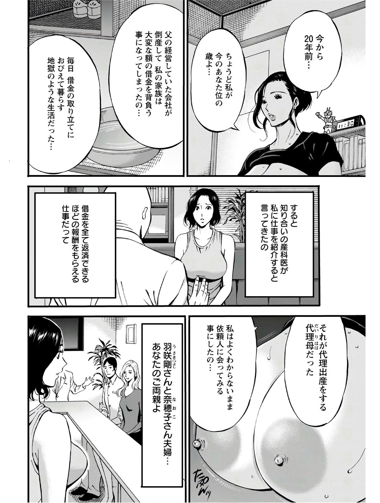 [ながしま超助] 不近親相姦の女 [DL版]