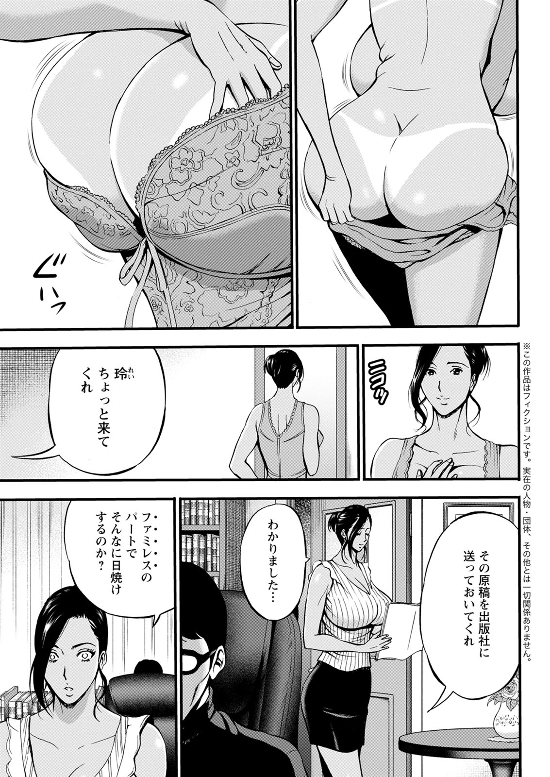 [ながしま超助] 不近親相姦の女 [DL版]