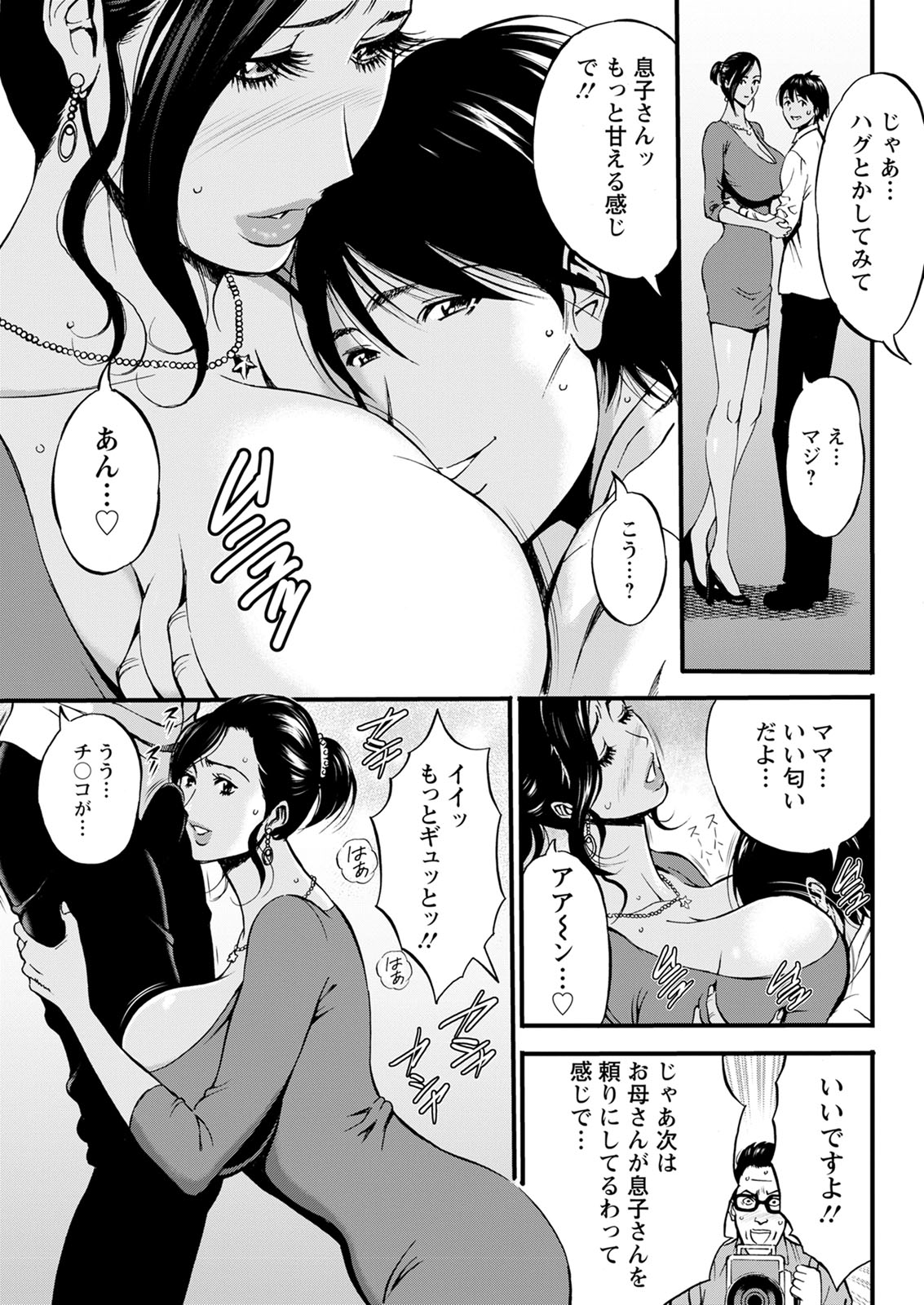 [ながしま超助] 不近親相姦の女 [DL版]