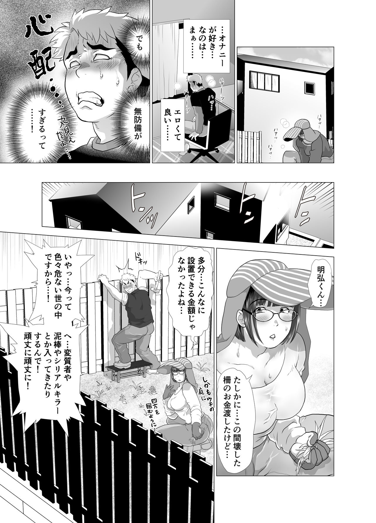 [なめこの酒浸し亭 (えのきの子)] 若奥さまのアブない家庭菜園 ～種まきの季節～ [DL版]