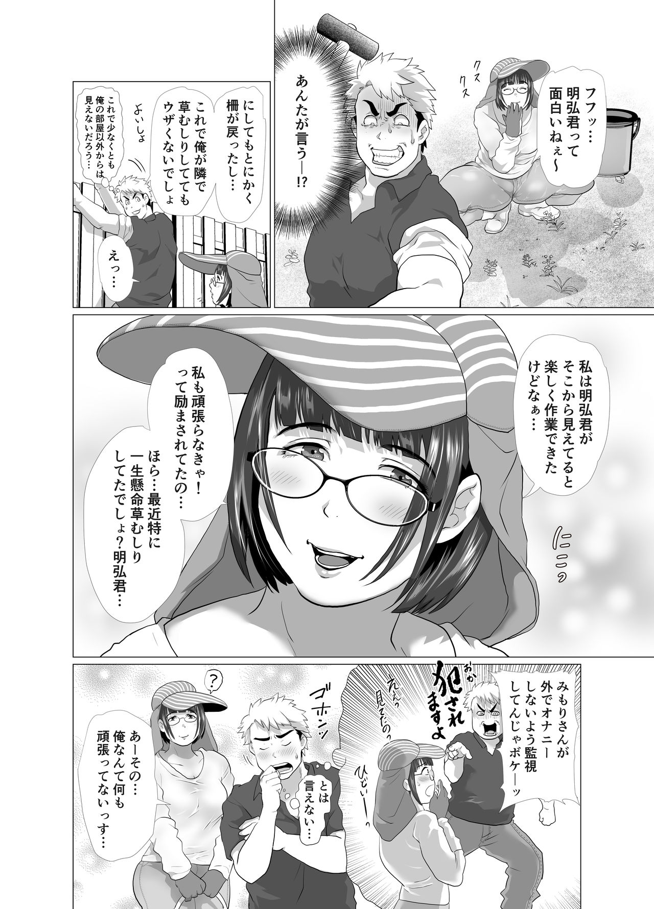 [なめこの酒浸し亭 (えのきの子)] 若奥さまのアブない家庭菜園 ～種まきの季節～ [DL版]