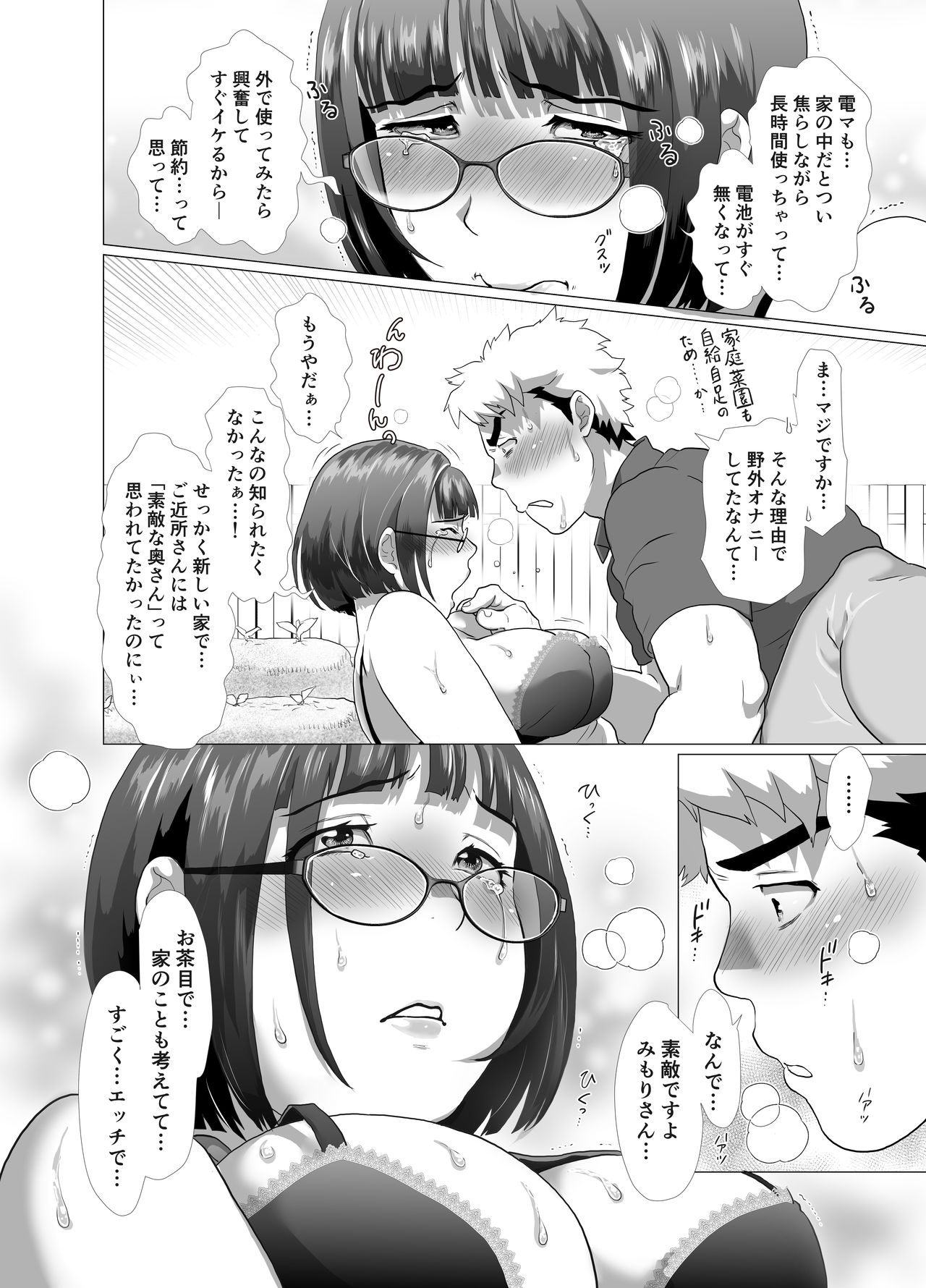 [なめこの酒浸し亭 (えのきの子)] 若奥さまのアブない家庭菜園 ～種まきの季節～ [DL版]