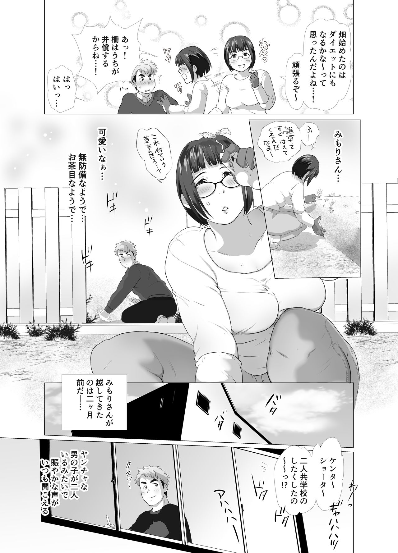 [なめこの酒浸し亭 (えのきの子)] 若奥さまのアブない家庭菜園 ～種まきの季節～ [DL版]