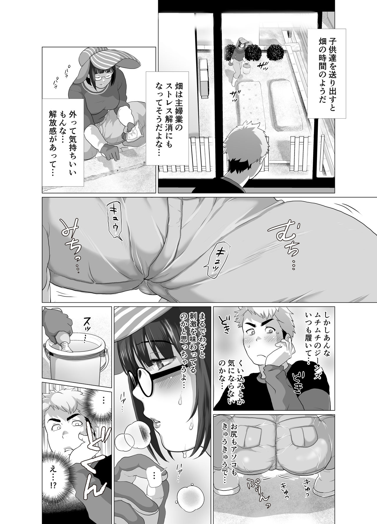 [なめこの酒浸し亭 (えのきの子)] 若奥さまのアブない家庭菜園 ～種まきの季節～ [DL版]