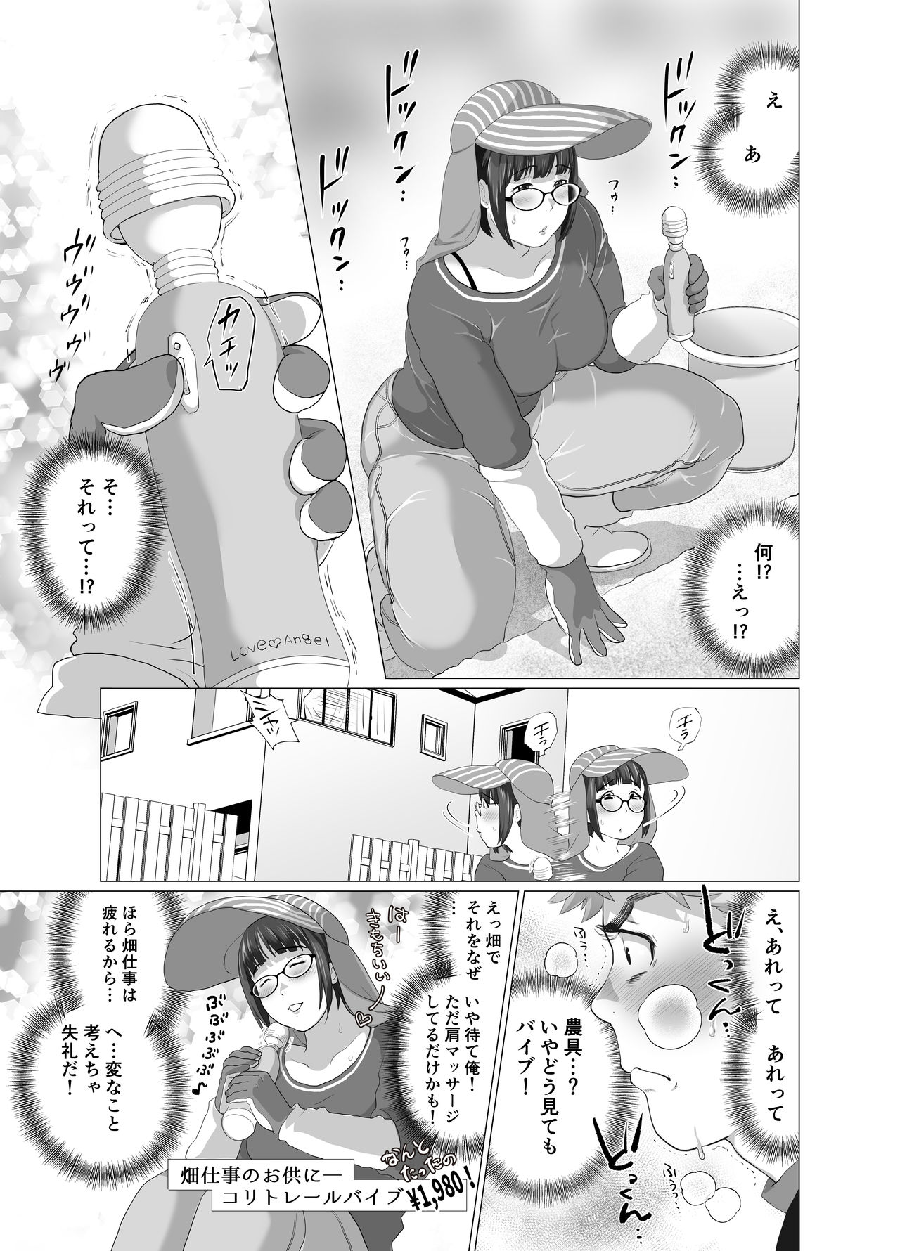 [なめこの酒浸し亭 (えのきの子)] 若奥さまのアブない家庭菜園 ～種まきの季節～ [DL版]