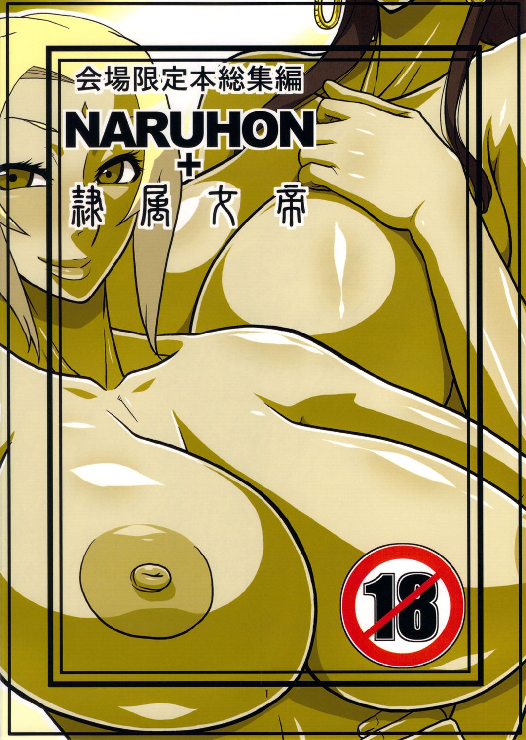 (C82) [ACID-HEAD (ムラタ。)] NARUHON+隷属女帝 (ONE PIECE、NARUTO) [英訳]