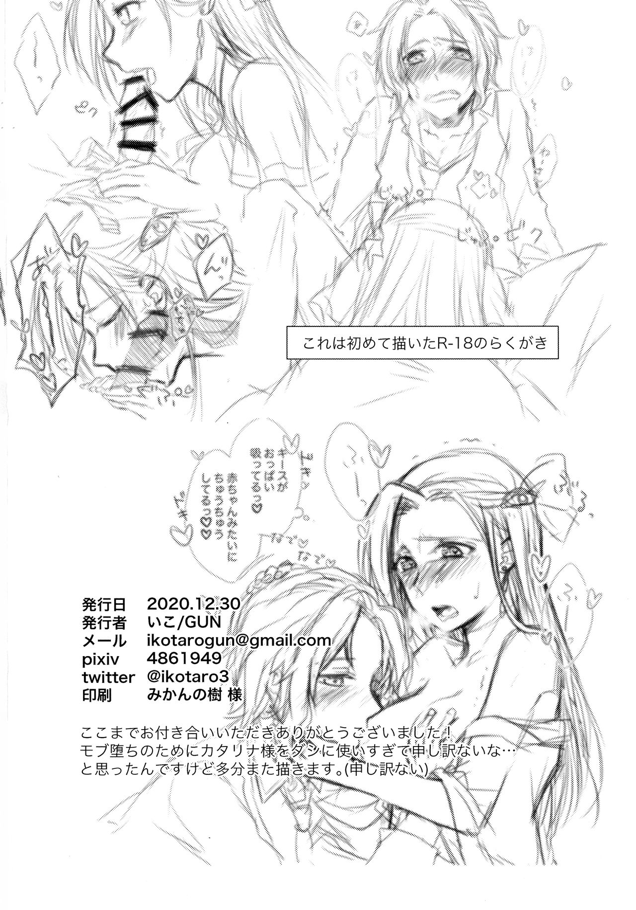 (AC2) [GUN (いこ)] クラエス姉弟のえっちな本 (乙女ゲームの破滅フラグしかない悪役令嬢に転生してしまった...)