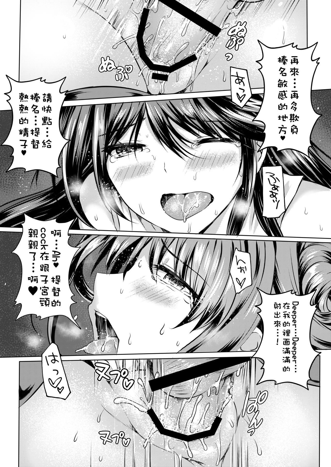 [感電少女注意報 (真冬)] 提督ノBurning Loveがホシイデース! (艦隊これくしょん -艦これ-) [中国語] [DL版]