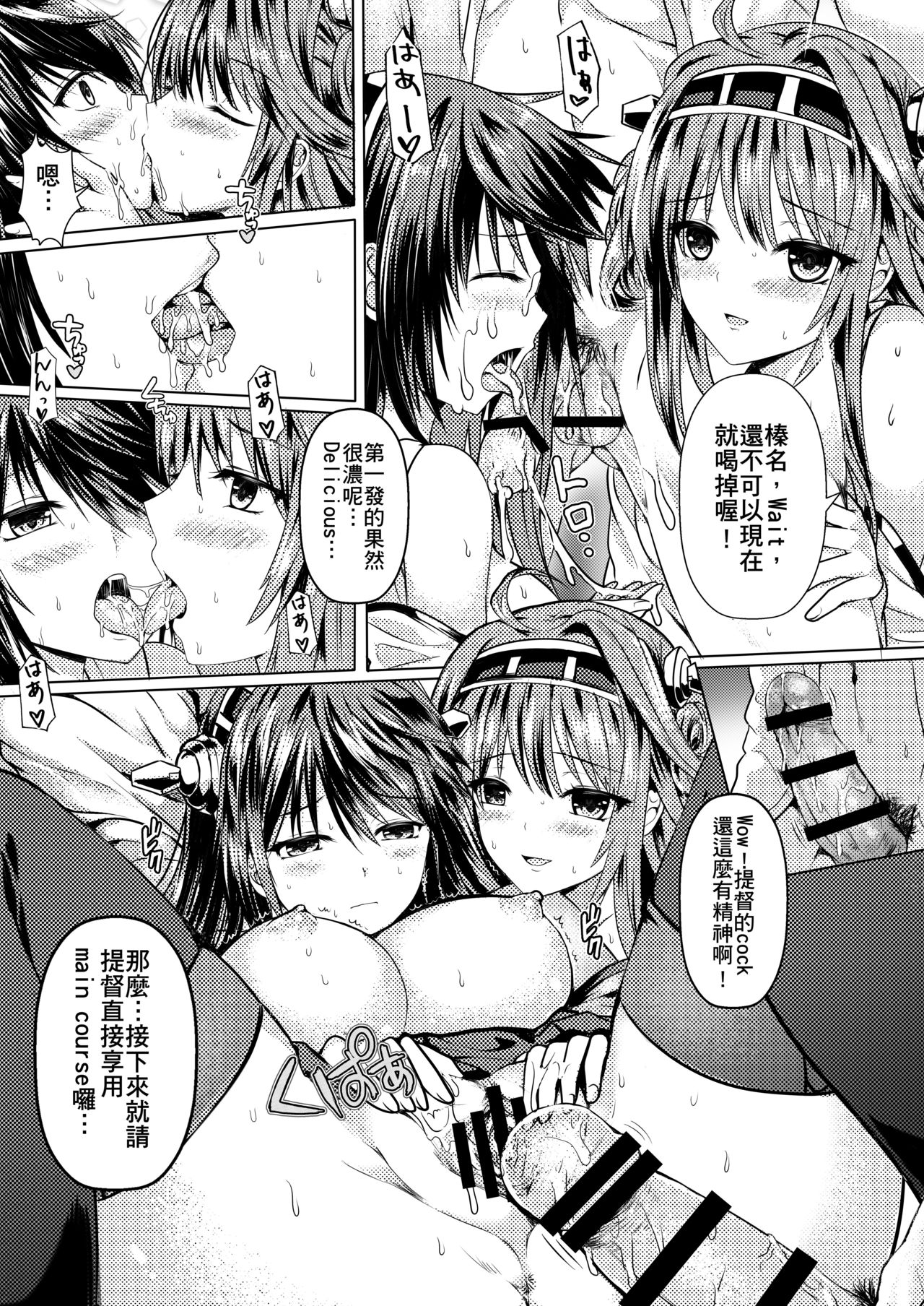 [感電少女注意報 (真冬)] 提督ノBurning Loveがホシイデース! (艦隊これくしょん -艦これ-) [中国語] [DL版]