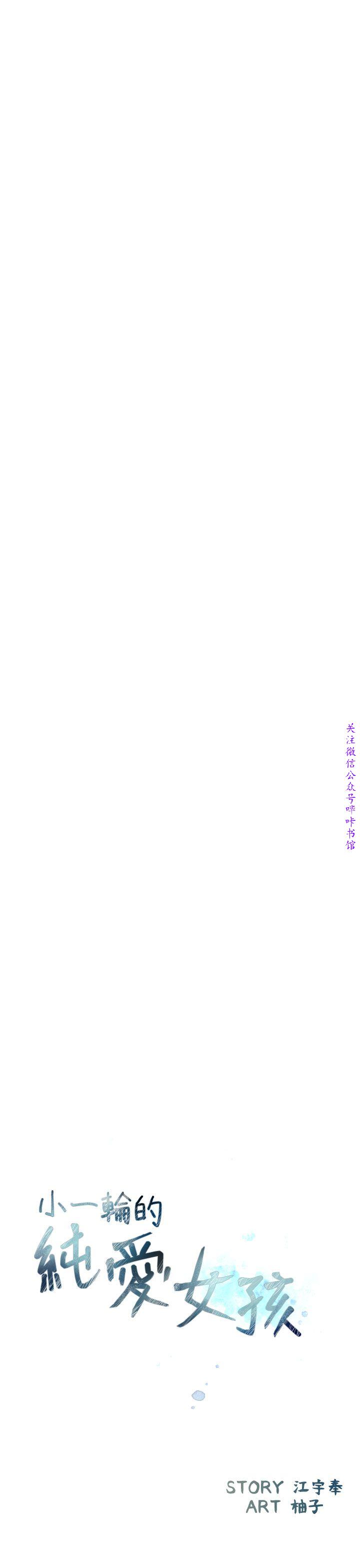 小一轮的纯爱女孩