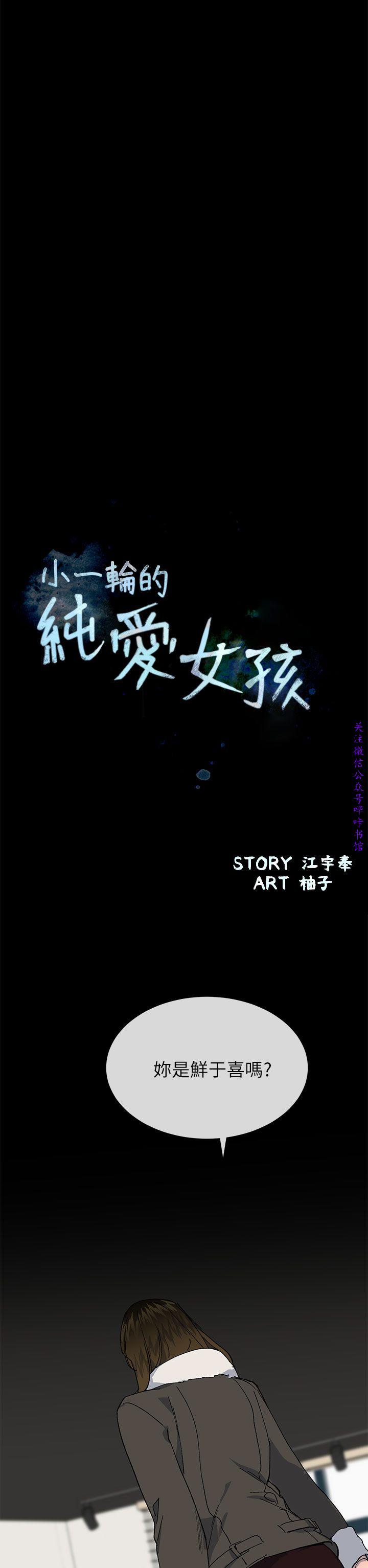 小一轮的纯爱女孩