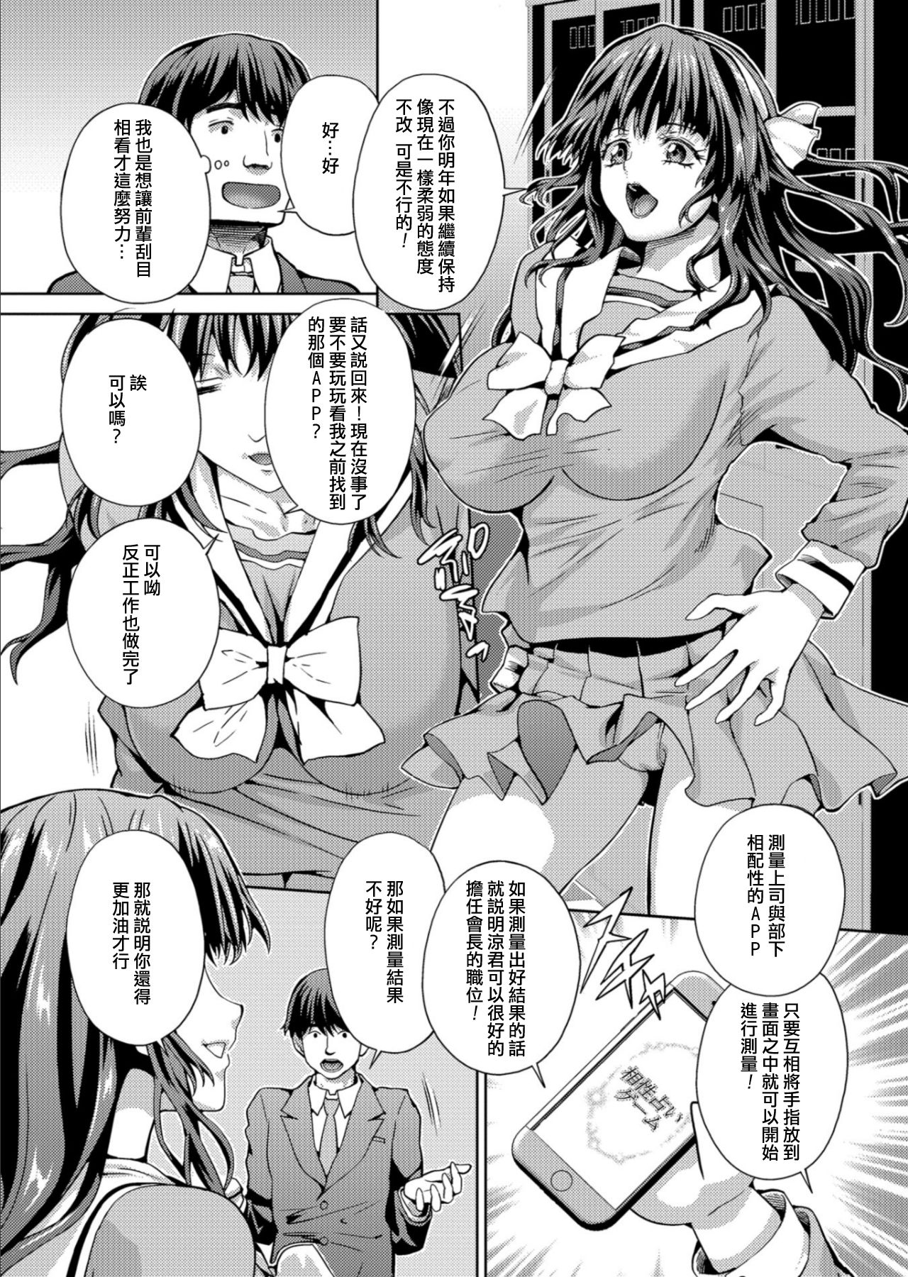 [武蔵ダイチ] センパイの中で (WEB版メスイキ!!にょたいか遊戯) [中国翻訳]