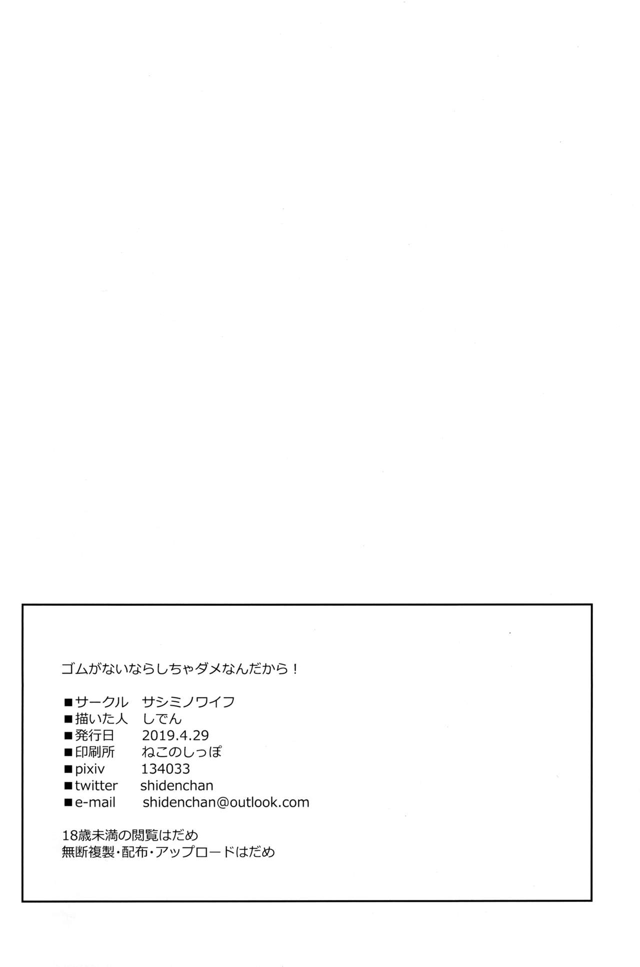 (COMIC1☆15) [サシミノワイフ (しでん)] ゴムがないならしちゃダメなんだから‼ (艦隊これくしょん -艦これ-) [中国翻訳]