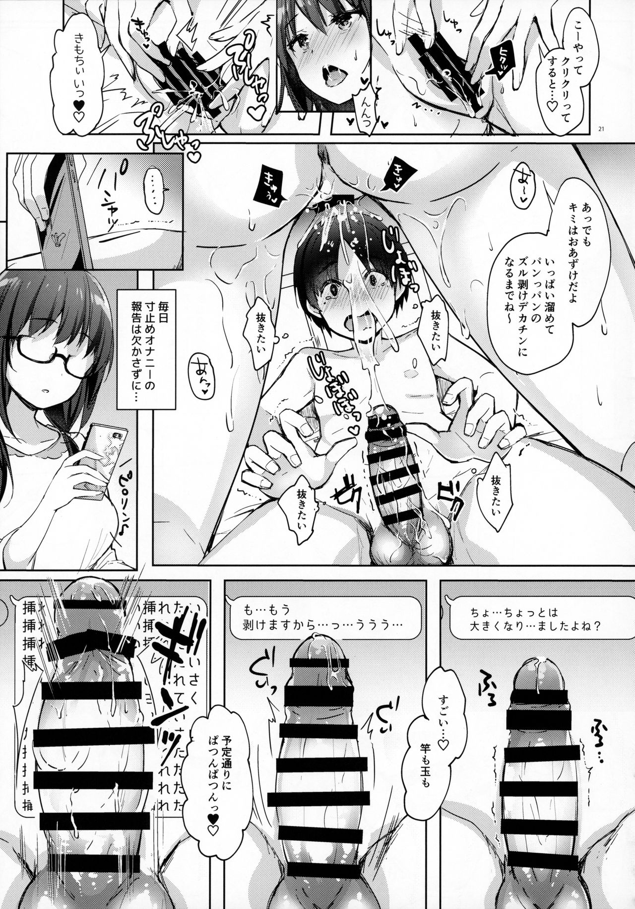 (C96) [moco chouchou (ひさまくまこ)] 優等生 綾香のウラオモテ 射精管理保健室編