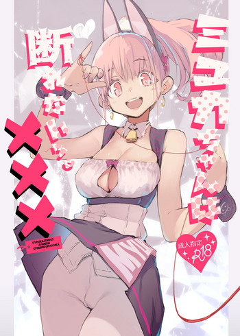 [ひょこ道 (ひょころー)] ミュカちゃんは断われない。 [DL版]