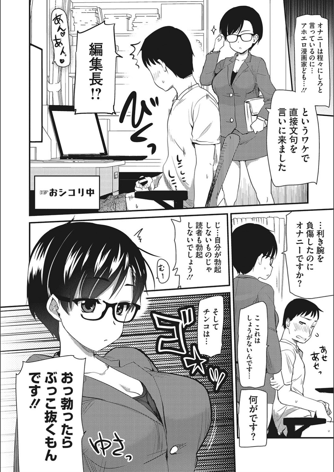 [聖☆司] オナアシ!～エロ漫画家のオナニーを手伝う仕事～ [DL版]