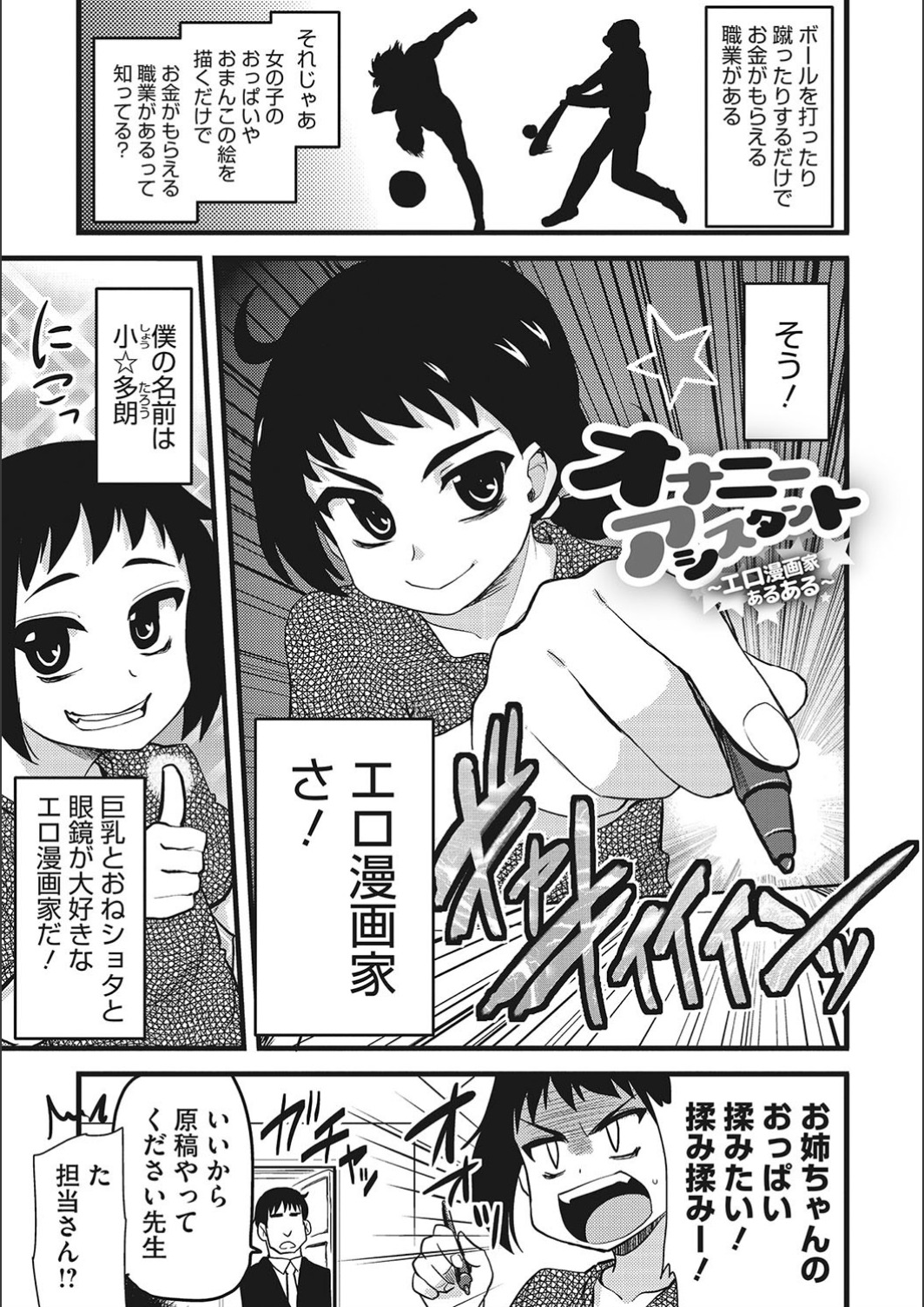 [聖☆司] オナアシ!～エロ漫画家のオナニーを手伝う仕事～ [DL版]