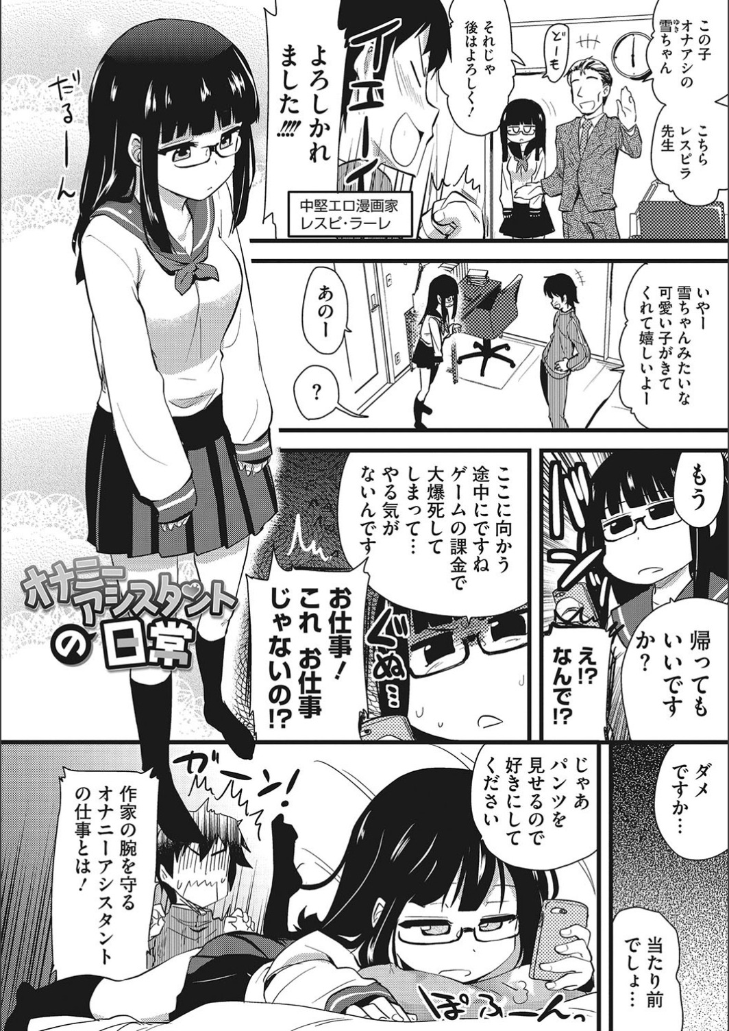 [聖☆司] オナアシ!～エロ漫画家のオナニーを手伝う仕事～ [DL版]