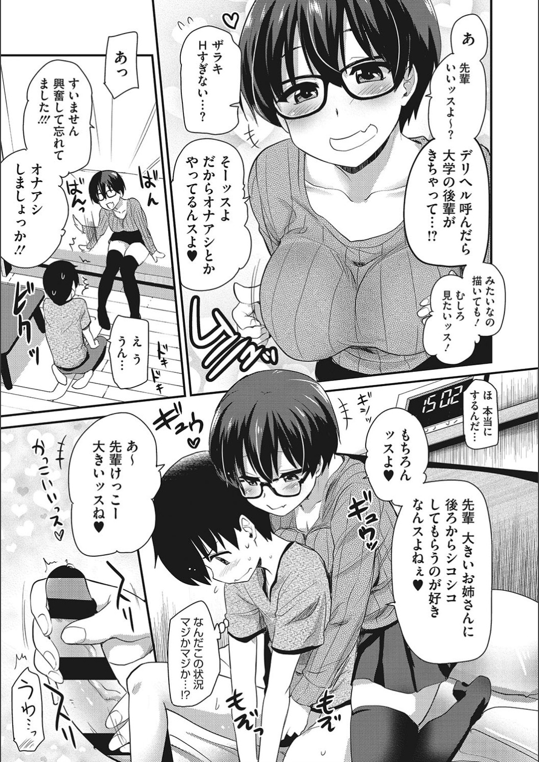 [聖☆司] オナアシ!～エロ漫画家のオナニーを手伝う仕事～ [DL版]