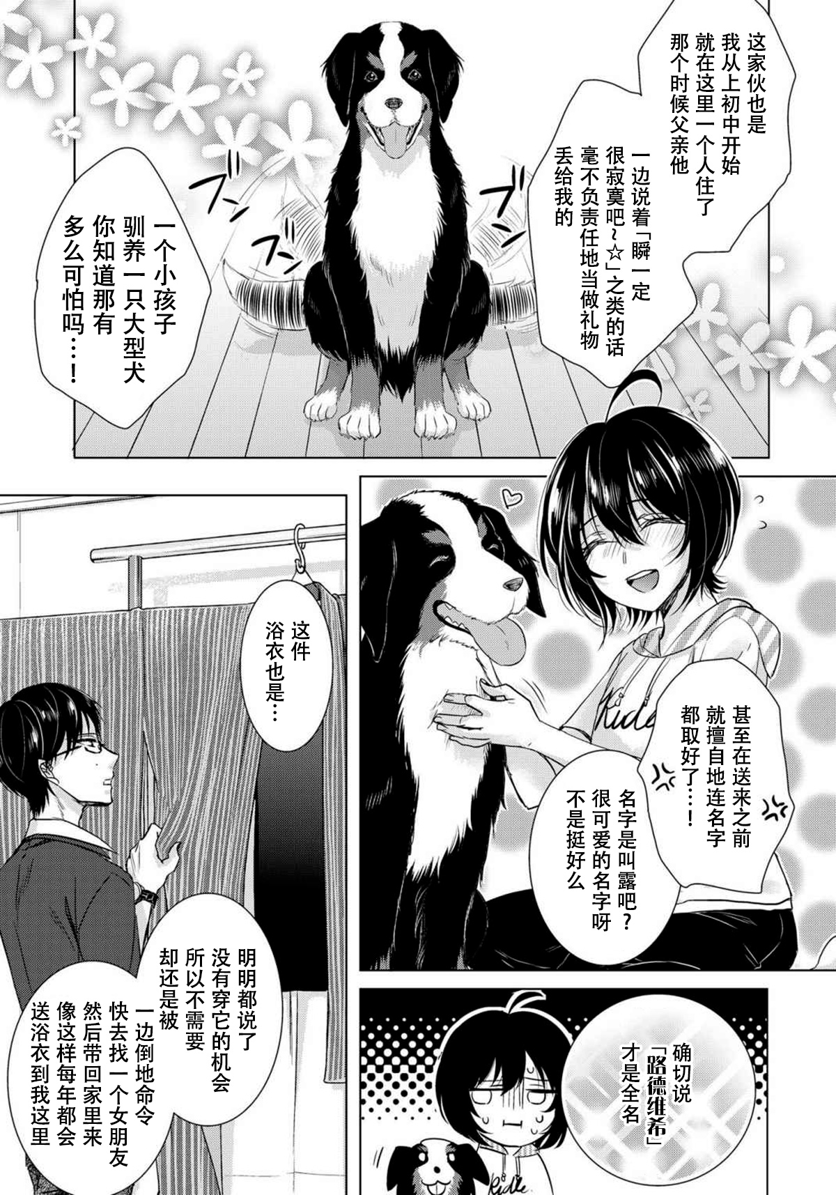 [早乙女もこ乃] ツグナワレ～「女」の僕と飼い主3人～ 8 [中国翻訳]