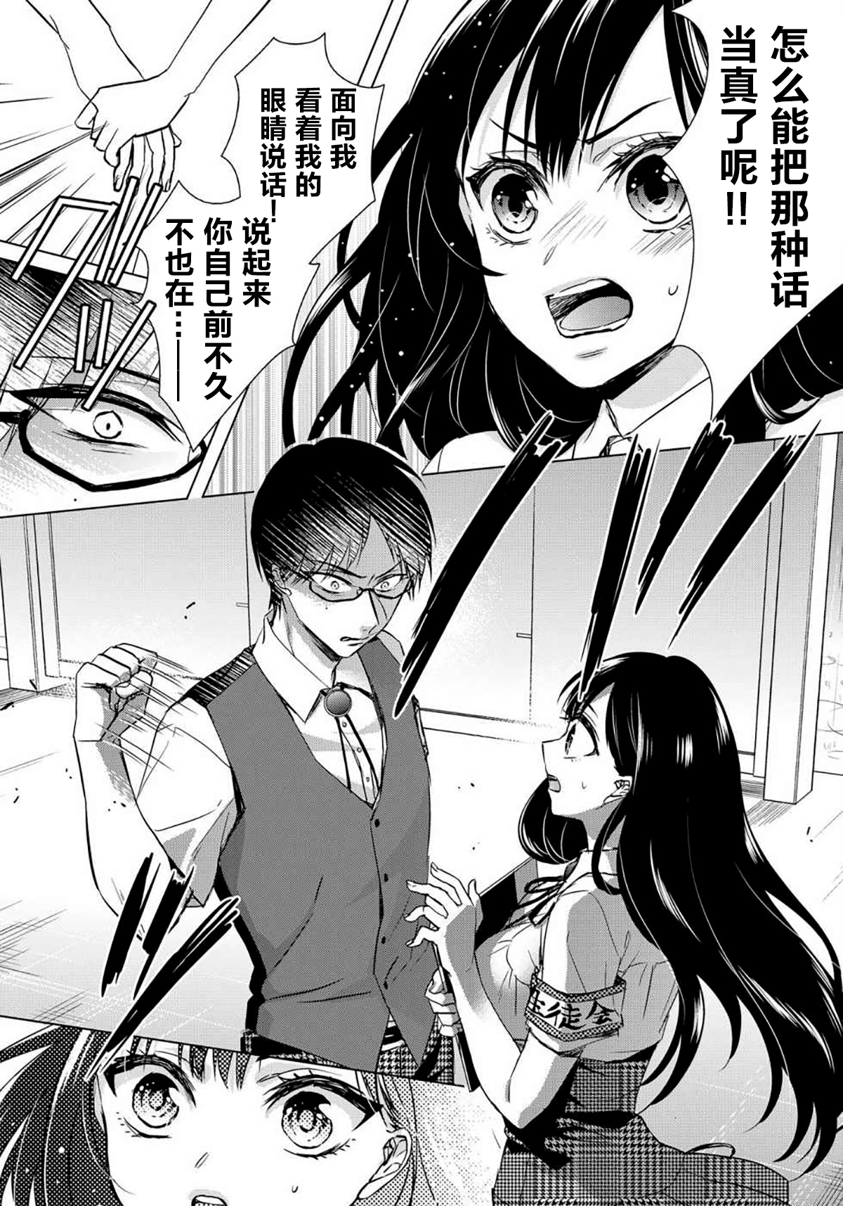 [早乙女もこ乃] ツグナワレ～「女」の僕と飼い主3人～ 8 [中国翻訳]