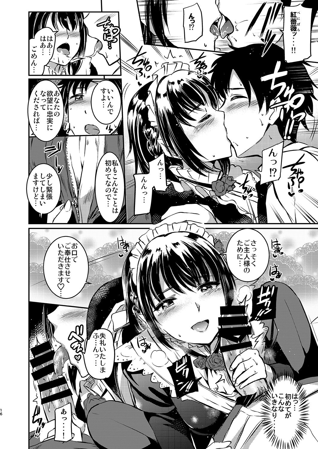 [黒ねこ赤リボン (神代竜)] あくまでメイド。 [DL版]