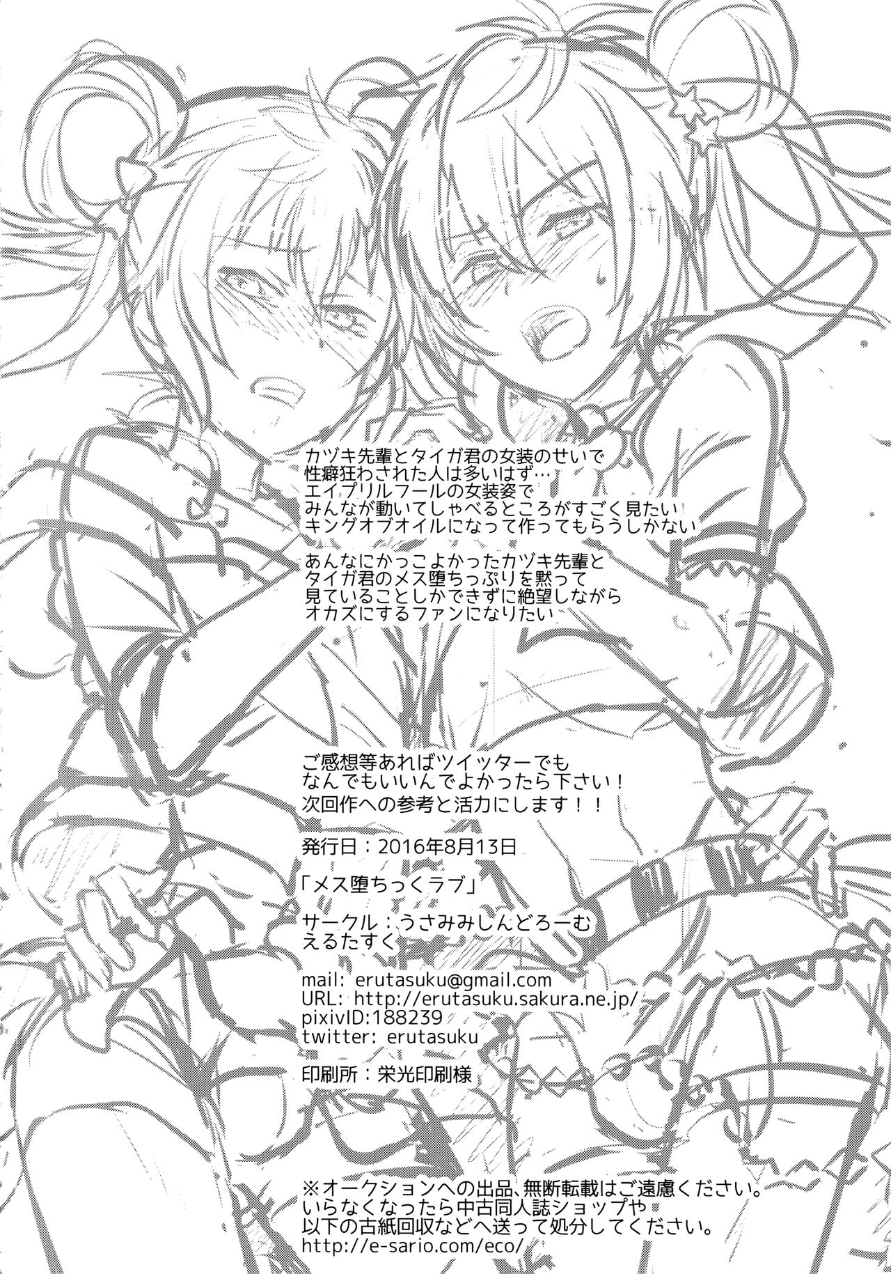 (C90) [うさみみしんどろーむ (えるたすく)] メス堕ちっくラブ (プリティーリズム) [英訳]