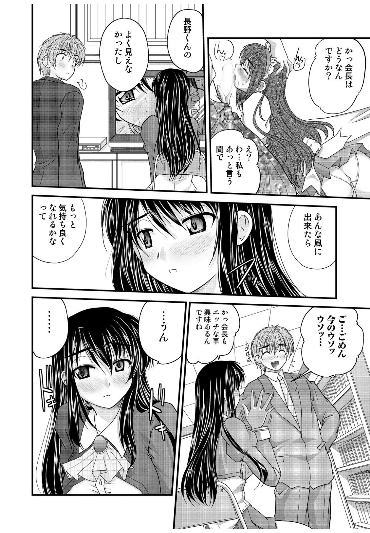 [黒田有明] 何でもサセてくれる女たち