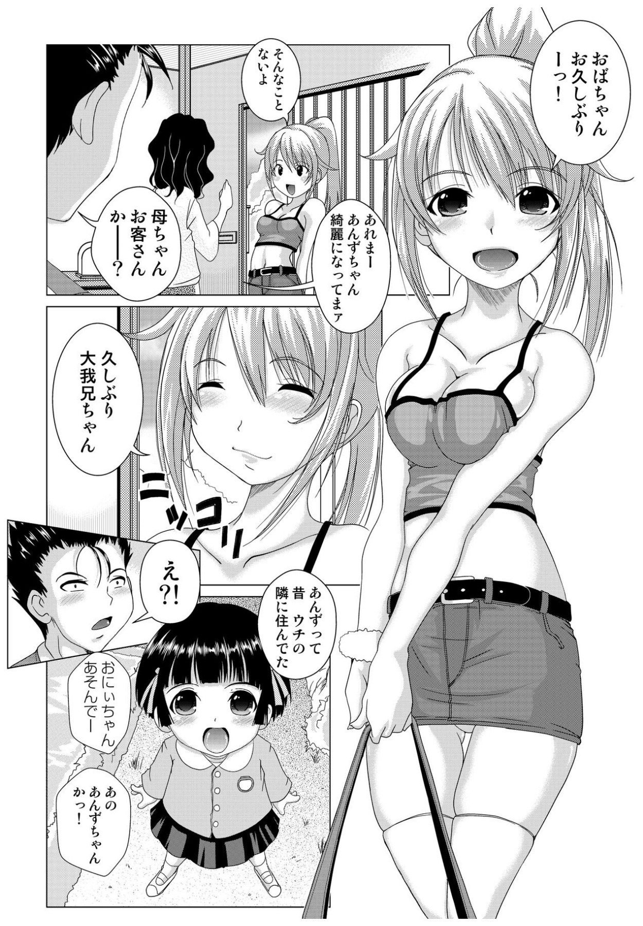 [黒田有明] 何でもサセてくれる女たち