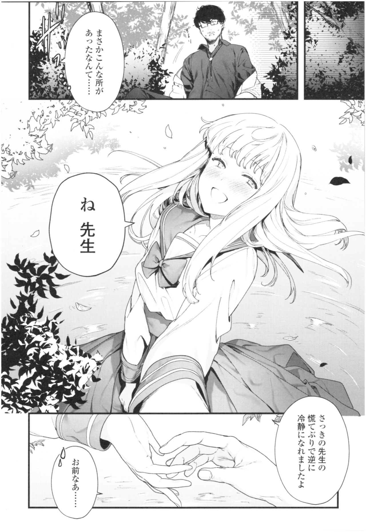 [まめおじたん] Knospenmadchen