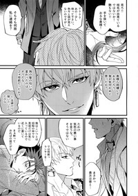 (第20次ROOT4to5) [ユビキタス (マユキ)] 24時間暮らせますか? (Fate/Grand Order)